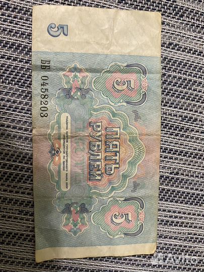 Купюра 5 рублей 1991 года