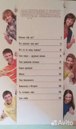 Энциклопедия для девочек