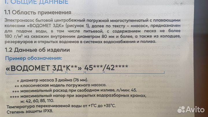 Насос скважинный