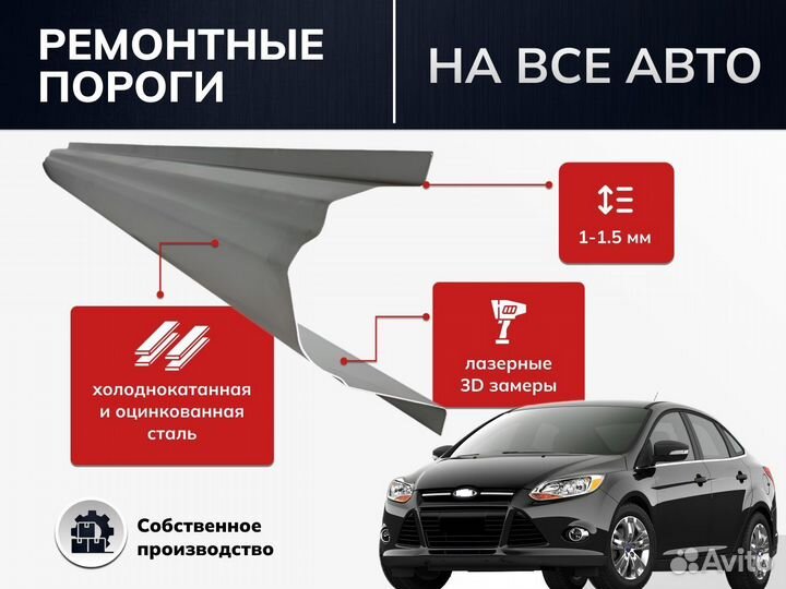 Ремонтный порог Chery Kimo (A1)