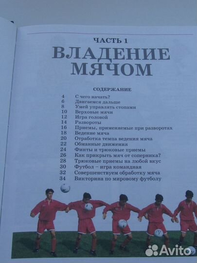 Футбол для начинающих