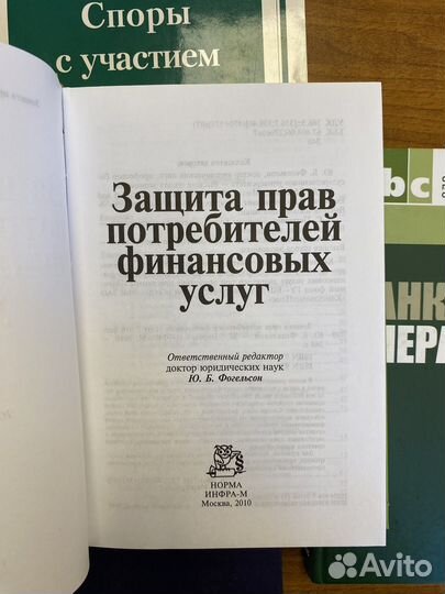 Книги по юриспруденции и банковскому делу