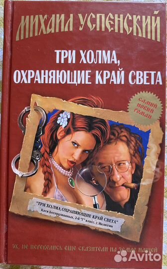 Книги: Чиж, Успенский