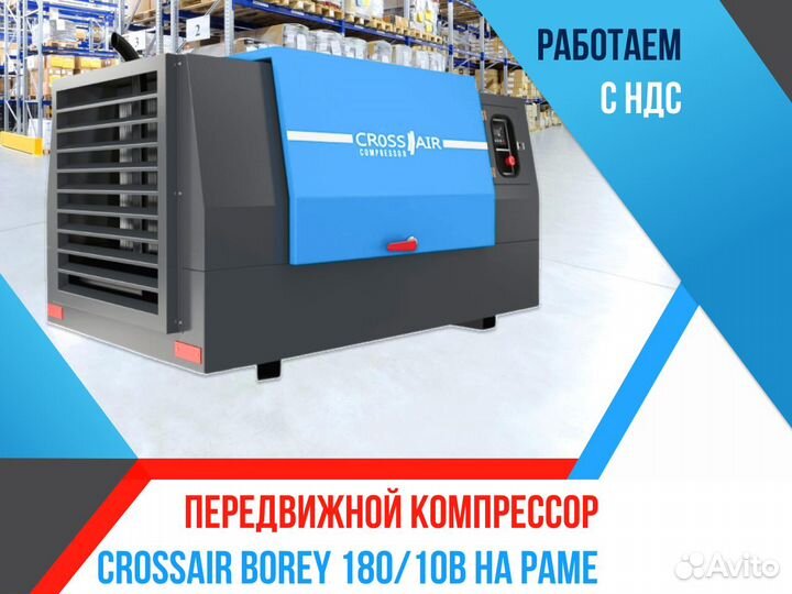 Передвижной компрессор CrossAir Borey 180-10B