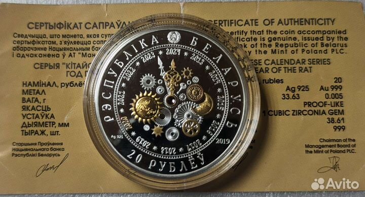 Беларусь 20 руб.2019г Гороскоп год Крысы Серебро