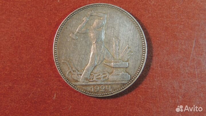 50 копеек 1924 год пл серебро