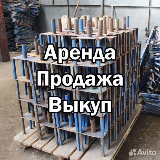 Унивилка для стойки опалубки