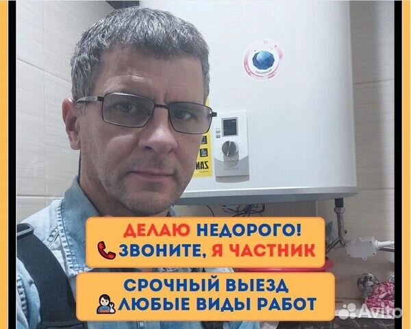 Слесарь Услуги сантехника Электрика