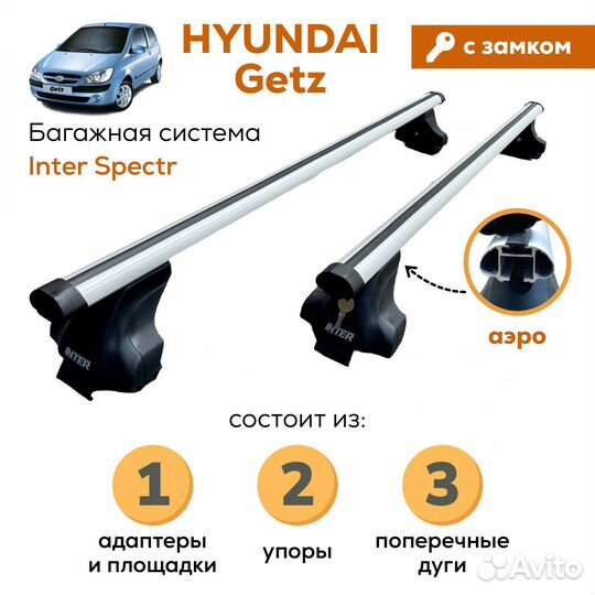 Багажник для Hyundai Getz(Гетц) Spectr замок Аэро