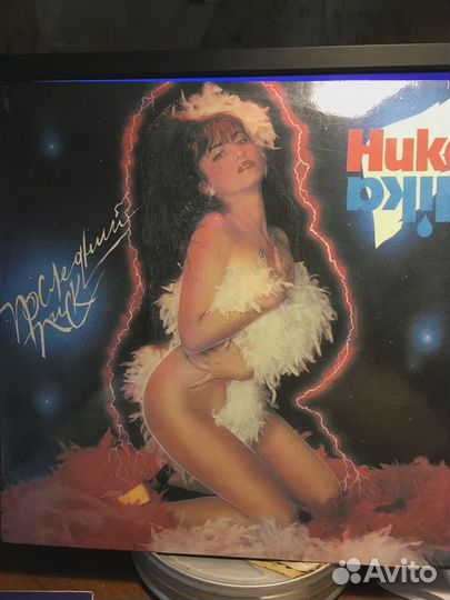 Ника – Последний Писк
