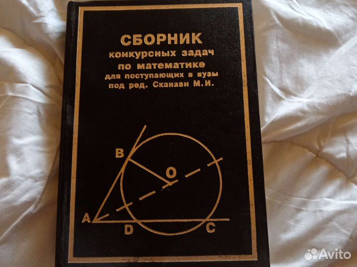 Сборник задач по математике