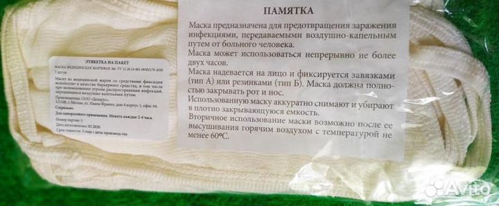 Маска медицинская марлевая