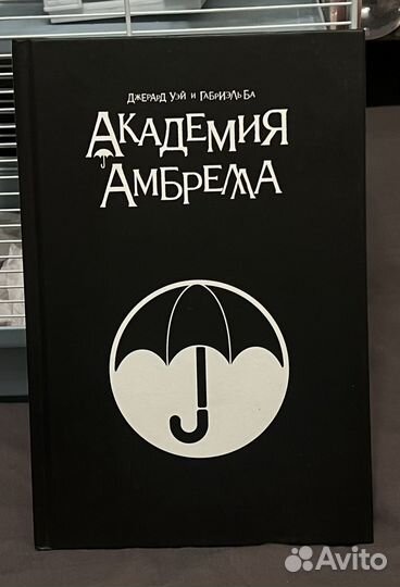 Академия Амбрелла