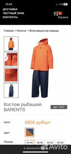 Рокон буксы (Рыбацкий костюм)