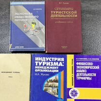 Книги Менеджмент, Экономика, Фин.анализ в туризме