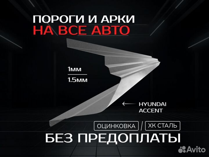 Пороги Kia Spectra ремонтные кузовные