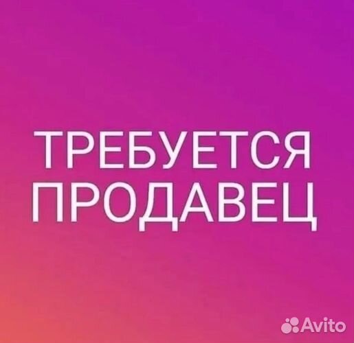 Продавец-консультант ТК Солнечный