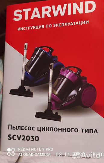 Пылесос starwind SCV2030