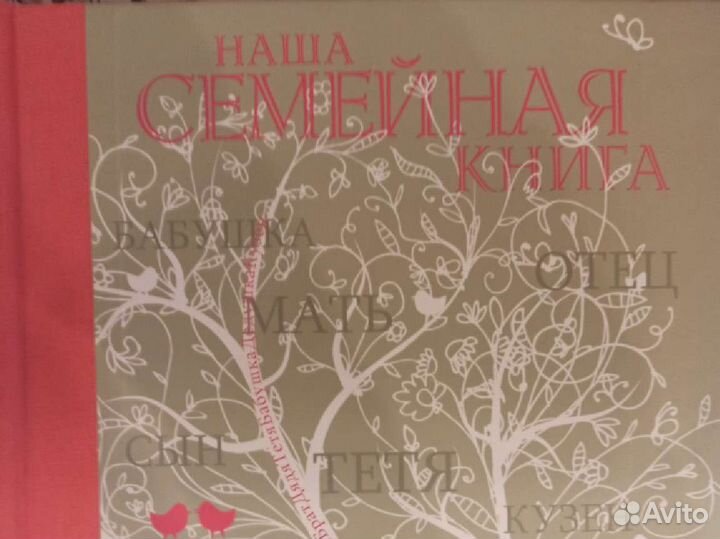 Альбом Наша семейная книга