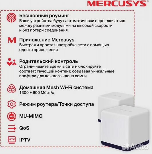 Wi-Fi роутер Mercusys halo H50G (2-pack)