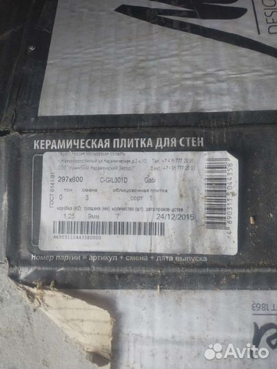 Плитка настенная остатки