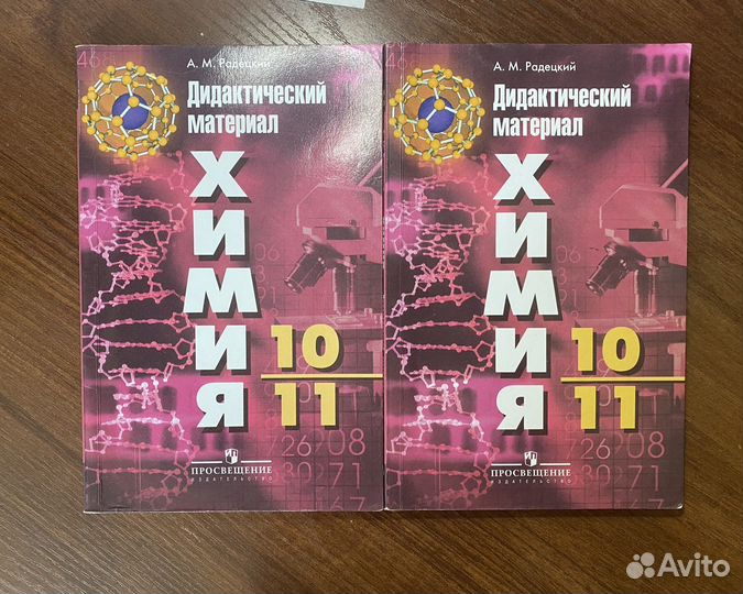 Дидактический материал по химии 8-9, 10-11 класс