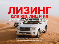 Лизинг без аванса Транспорт Спецтехника Авто