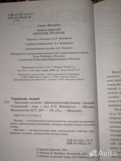 Ведьмак. Последнее желание