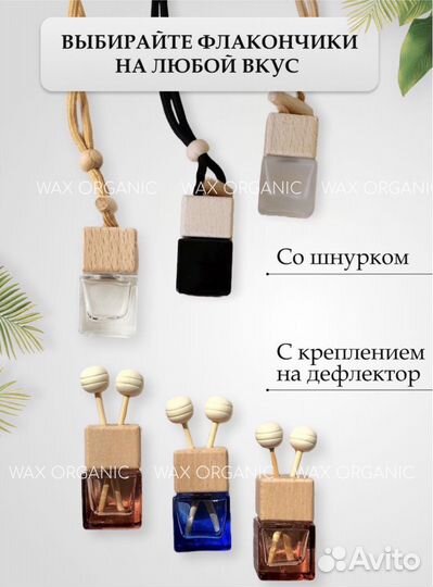 Флакон для автопарфюма / автодиффузора опт и розн