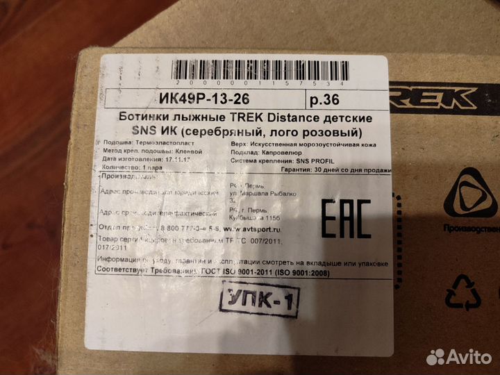 Лыжные ботинки