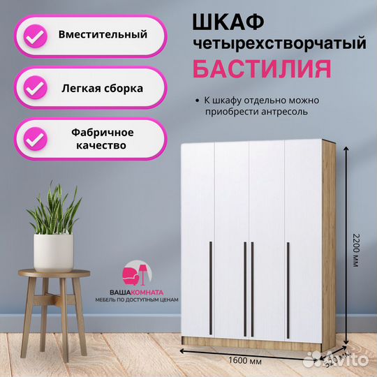 Шкаф Бастилия