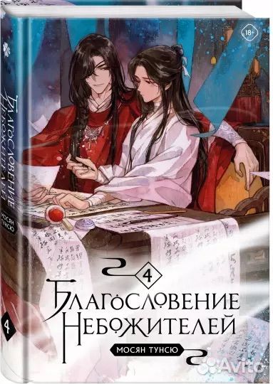 Благословение небожителей книга