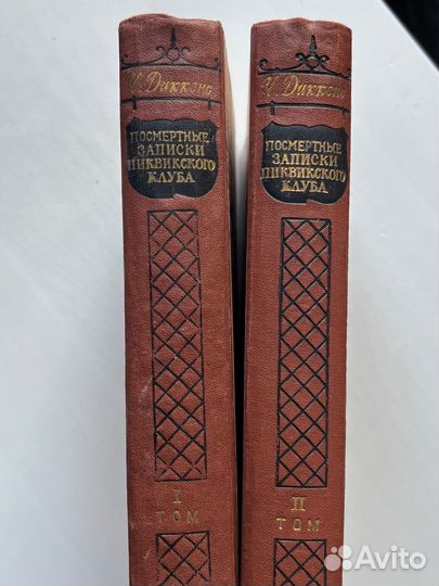 Посмертные записки Пиквикского клуба Диккенс
