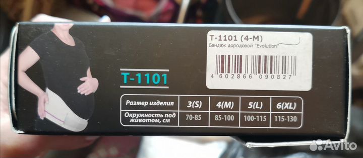 Бандаж для беременных