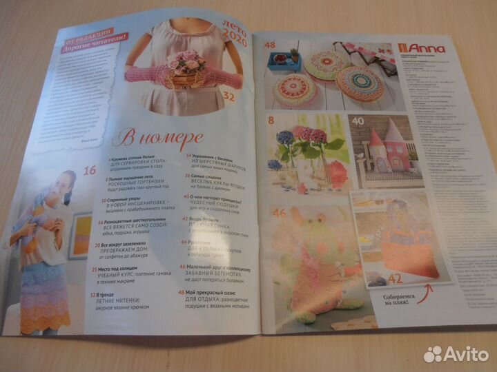 Журналы по рукоделию Анна-2020 год