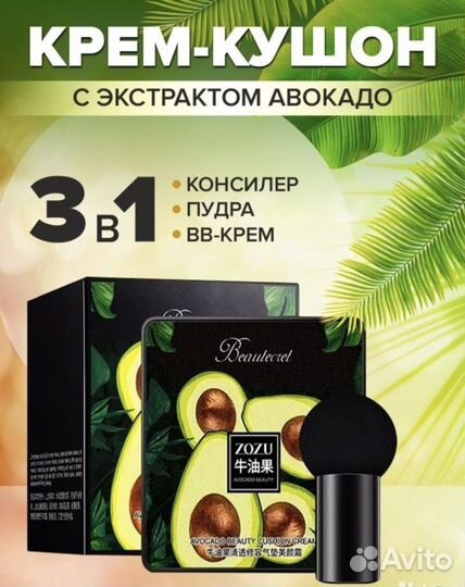 Кушон-вв крем