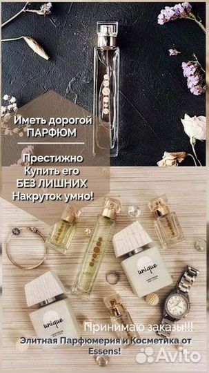 Духи женские Essens