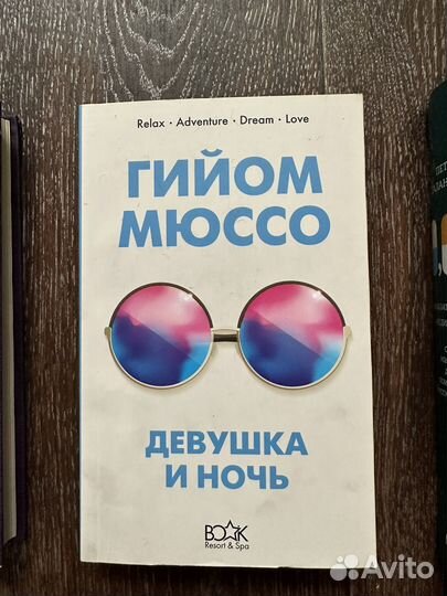 Гийом мюссо