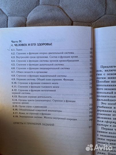 Справочник по биологии
