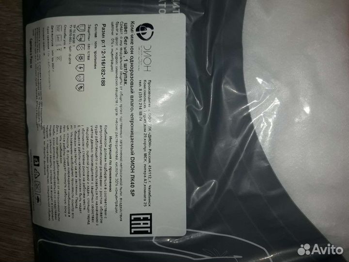 Комбинезон защитный, одноразовый