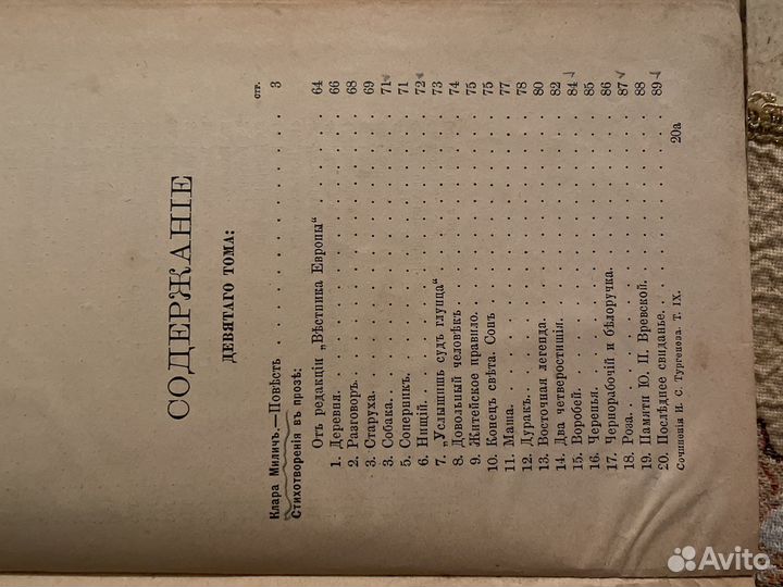 И.С.Тургенев 1898 г. Собрание сочинений в томах