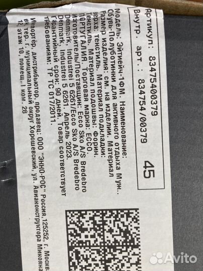 Кроссовки ecco р.45