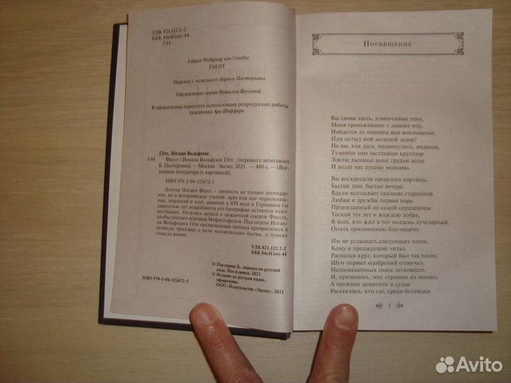 Гёте - собрание сочинений в 10 томах, Фауст и др