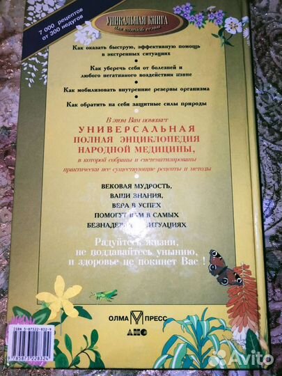 Полная энциклопедия народной медицины в 2-х томах