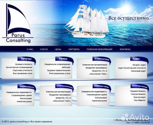 Создание сайтов (продвижение+реклама)