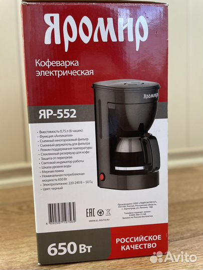 Кофеварка электрическая Яромир