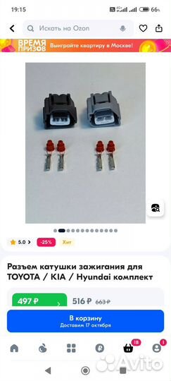 Разъем катушки зажигания Toyota, KIA, Hyundai