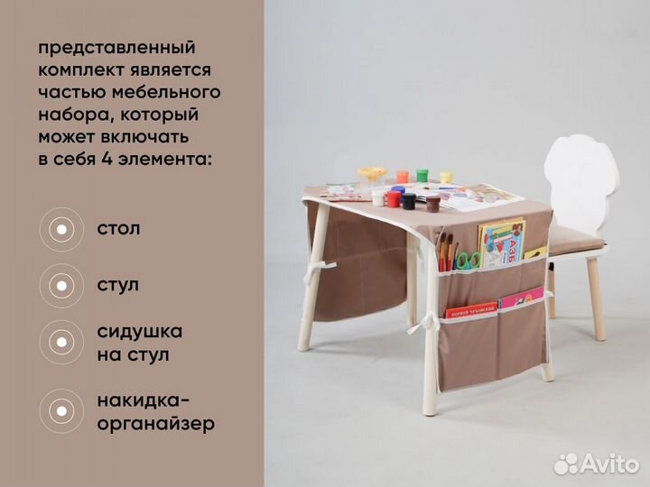 Детский стол и стул