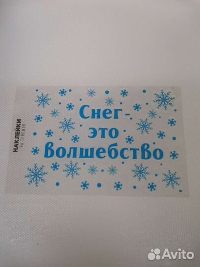 Наклейки на Телефон