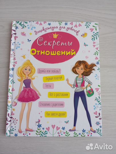 Энциклопедии для девочек